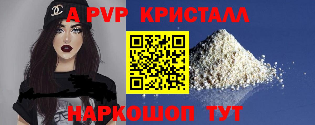 Alpha-PVP кристаллы  A-PVP мука  APVP Соль  Вход с VPN  Новодвинск 