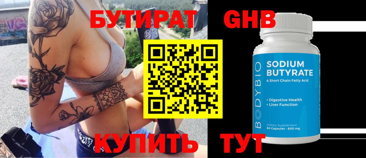 БУТИРАТ BDO Новодвинск