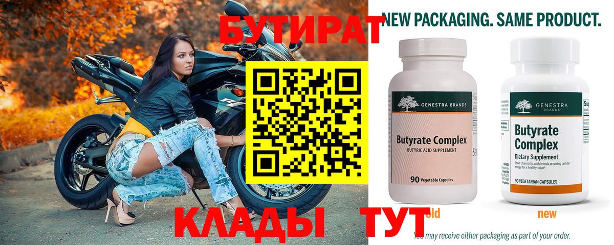 Новодвинск  БУТИРАТ вода  Бутират  Вход с VPN 