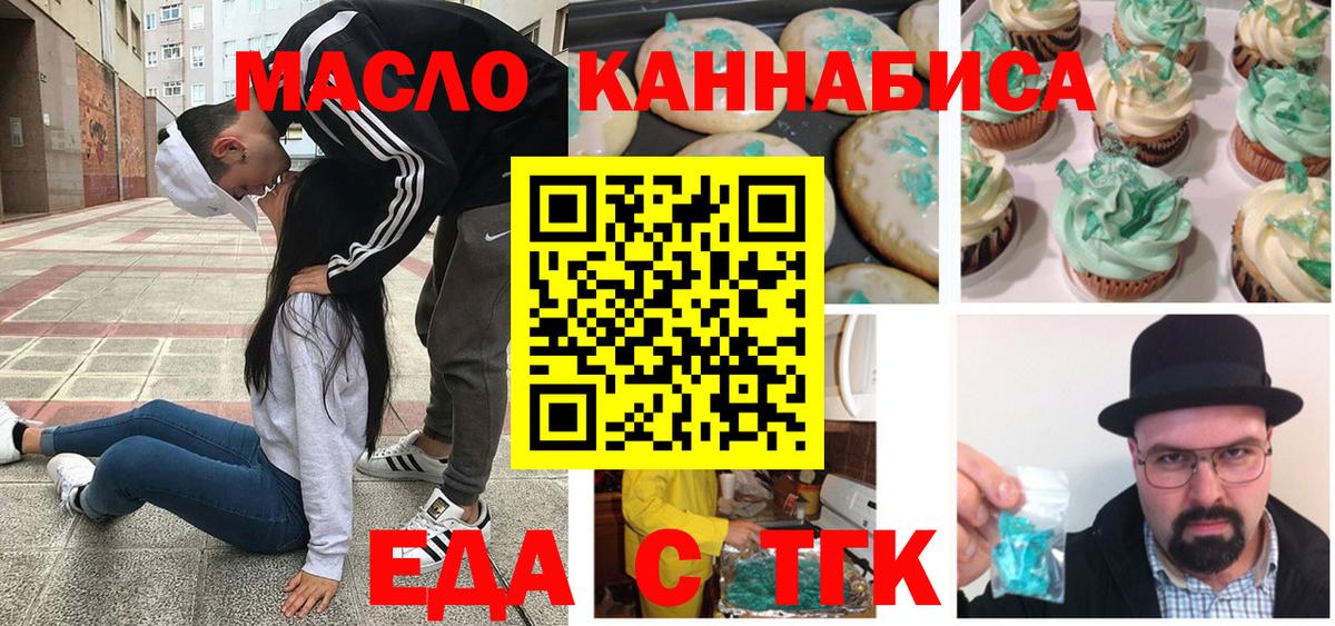 Еда ТГК конопля  Вход с VPN  Новодвинск 