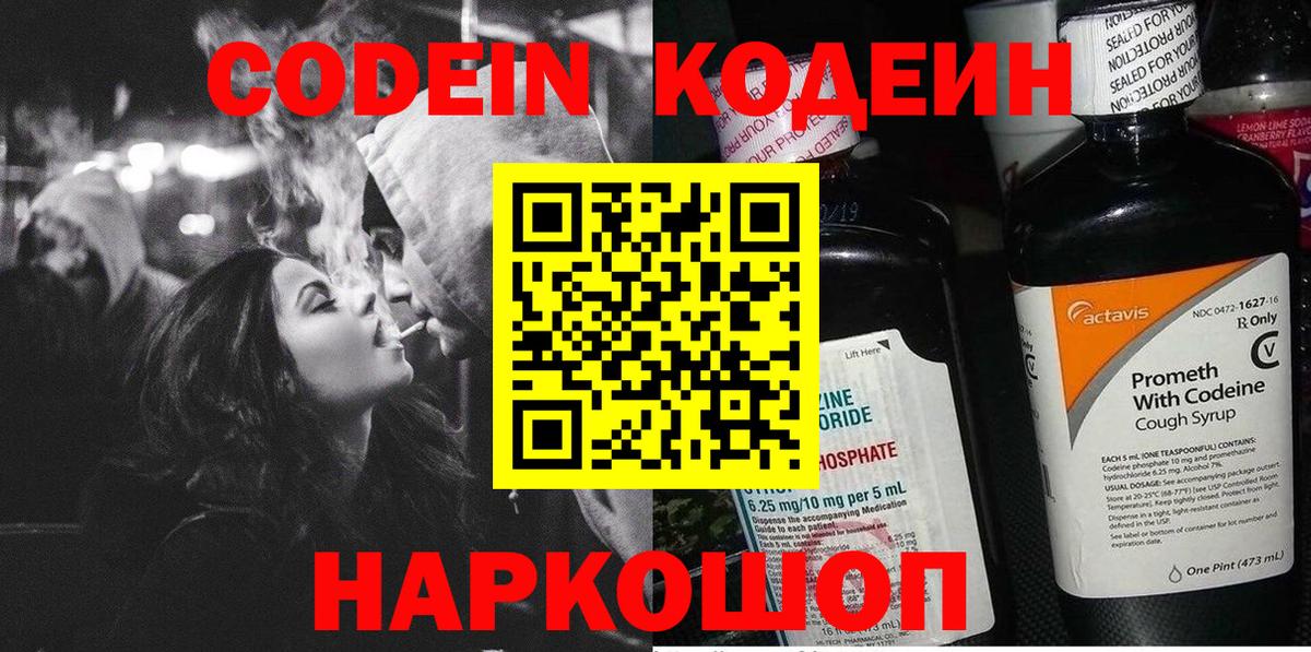 Новодвинск  Кодеиновый сироп Lean Purple Drank  Кодеин Purple Drank  Вход с VPN 