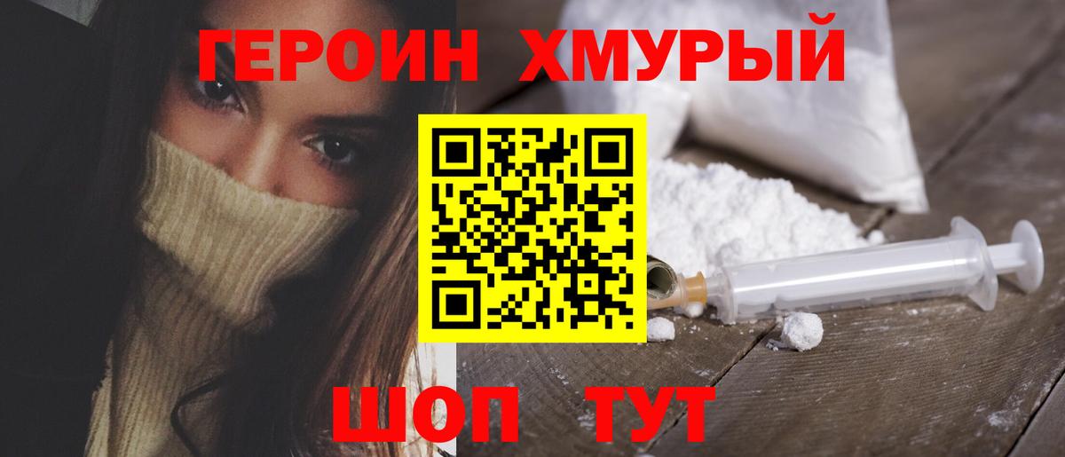 Героин Афган Новодвинск