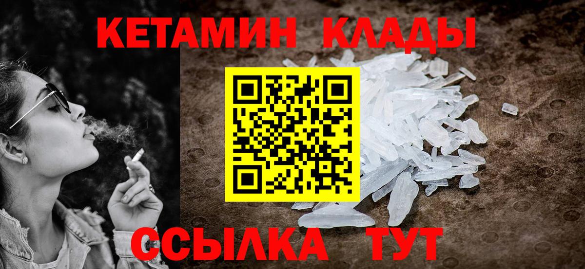 КЕТАМИН ketamine  Вход с VPN  Новодвинск 