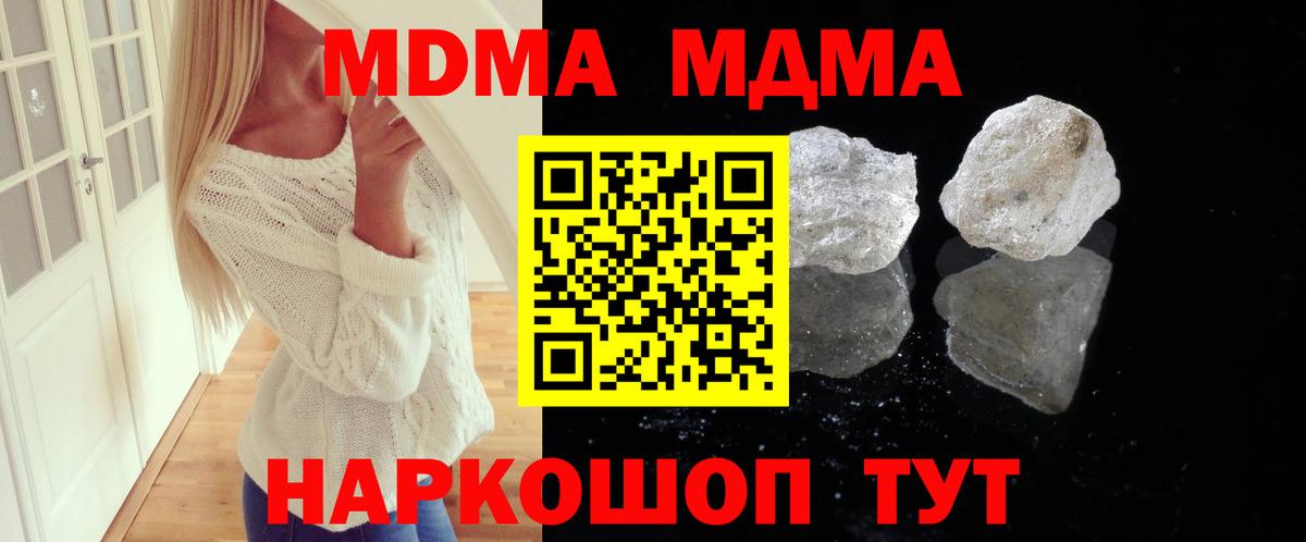 МДМА VHQ  Вход с VPN  МДМА VHQ  МДМА  Новодвинск 