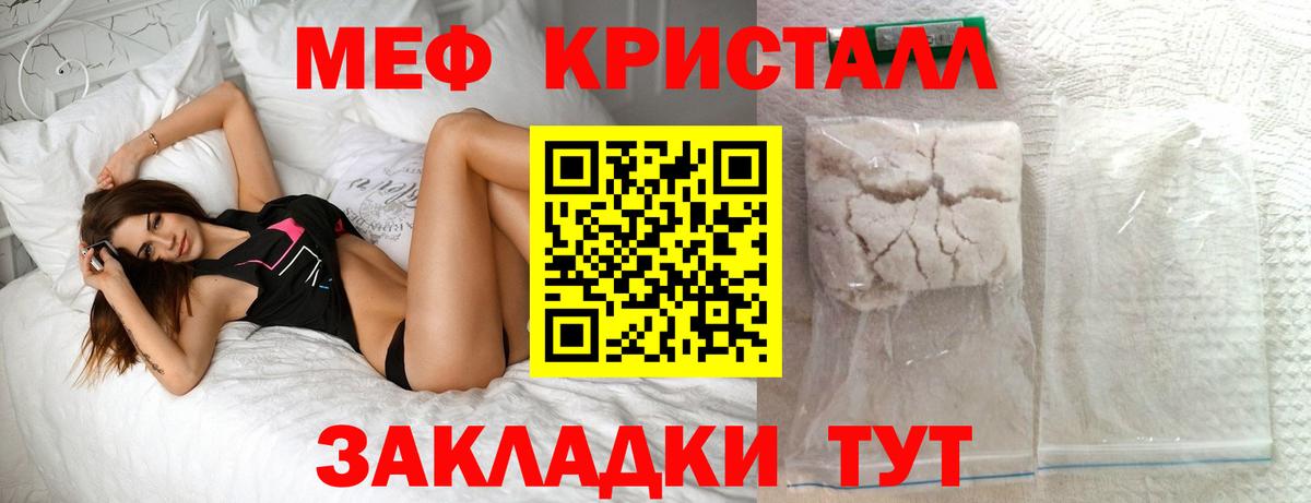 Мефедрон кристаллы Новодвинск