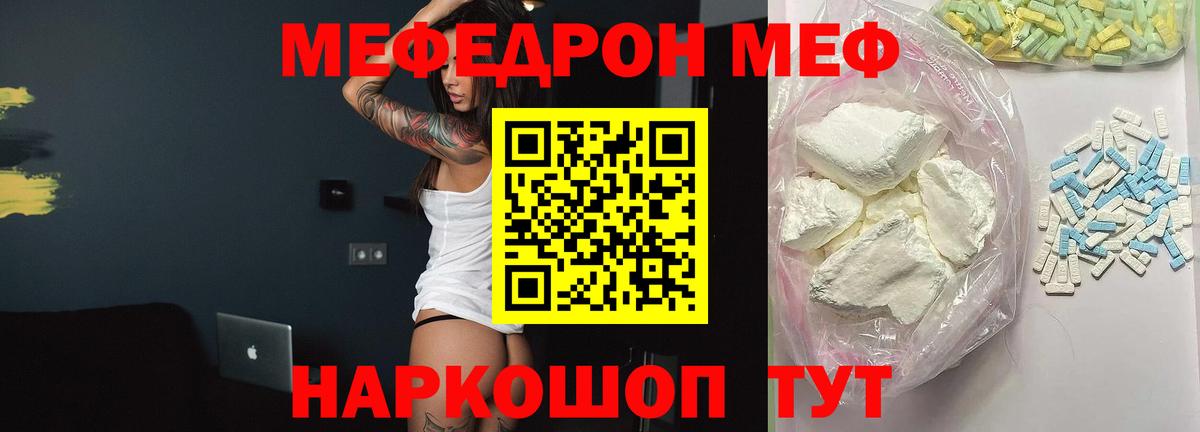Мефедрон mephedrone  МЯУ-МЯУ mephedrone  Новодвинск  Мефедрон  Вход с VPN 