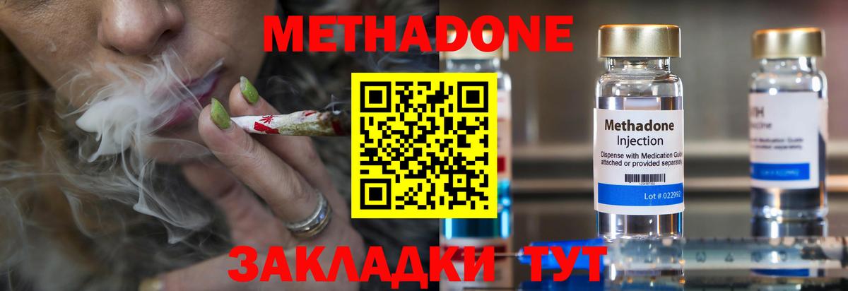 Метадон кристалл Новодвинск